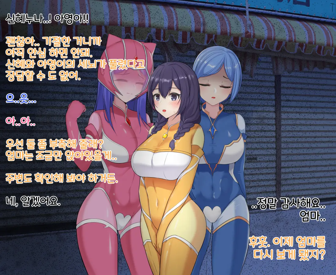 타락! 러버레인저!